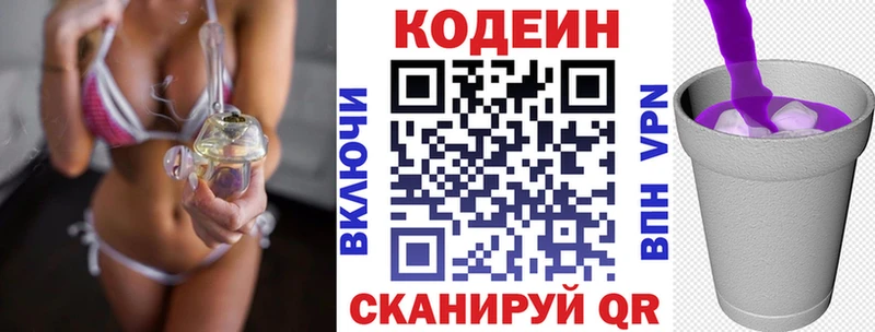 Кодеин Purple Drank  как найти закладки  Сибай 